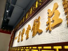 -惠丰堂饭庄·烤鸭·京味菜(民族大学店)