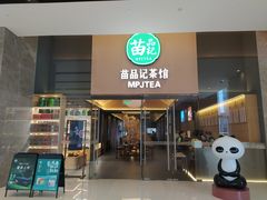 -苗品记茶馆(IFS国金中心店)