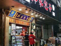 门面-郑家包子牛肉拉面(尚勤路店)