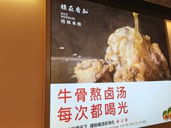 -桂在香知桂林米粉(南岗松雷店)