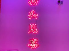 -燥王爷牛肉串串(翠园街店)