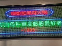 -晓彭肥肠鸡·泡椒鸡火锅(水木天地店)