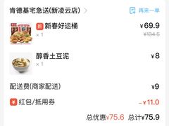 -肯德基(新凌云店)