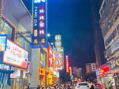 -庞家烧烤客栈(炮台山店)