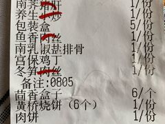 账单-玉华台饭庄(裕中西里小区店)