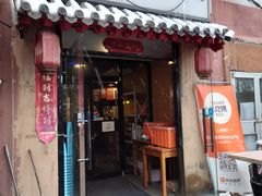 -河沿肉饼Beijing Pie(锡拉胡同店)