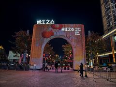 -闽江夜游台江旅游码头