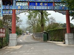 -丽泽山庄·生态怀柔菜·虹鳟鱼(红螺寺店)