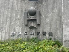 -雕刻之森美术馆