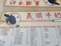 -义顺牛奶公司(新马路老店)