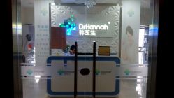 点击看大图 -瓷肌博士·祛痘科技美肤