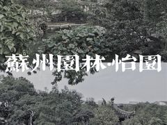 -拙政园