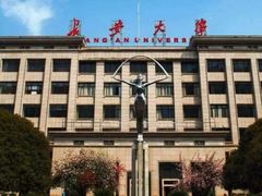 -长安大学(北校区)