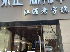 门面-张正麻辣串(宿州路店)