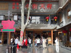 -小街天府(西工小街店)