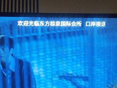 -东方棕泉·洗浴·按摩·美食国际水疗会所(福田店)