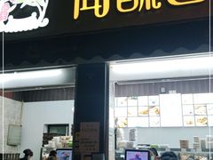 门面-闻酥园(大慈寺店)