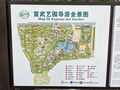 -宣武艺园