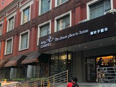-绿叶子(春秀路店)