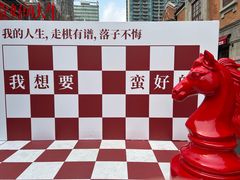 -丰盛里
