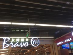 -永辉超市(鲁谷店)