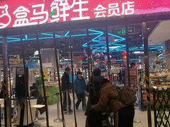 -盒马X会员店(王府井奥莱UP TOWN店)
