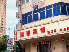 门面-逢春菜馆天津菜(胜利路店)