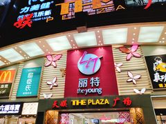 -天娱广场