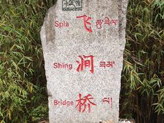 -卡定沟景区
