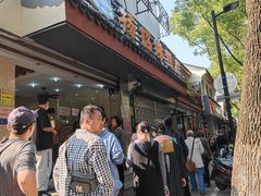 -杨招娣糕点(装驾桥巷店)