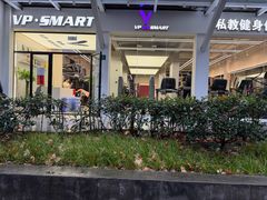 -VPsmart私教健身工作室(新华路旗舰店)