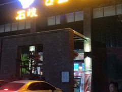 门面-石岐乳鸽村(南海第三分店)