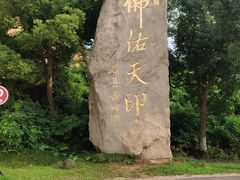 -南京市江宁方山