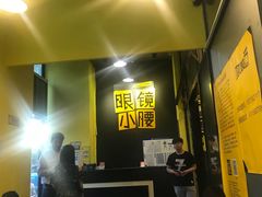 -望京小腰(北京总店)