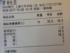 账单-CoCo都可(大华二店)