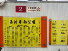 -澳洲牛奶公司(佐敦店)