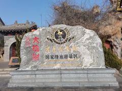 -大槐树寻根祭祖园