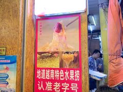 门面-葛师傅越南特色水果捞(建政南路总店)