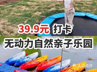 打卡山水间无动力自然亲子乐园