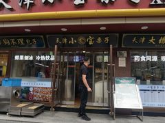 -小宝栗子(西安道店)