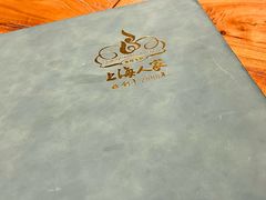 -金枝玉叶上海人家食府(三里河店)