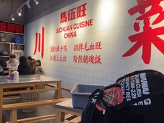 -馬伍旺川菜(江北虹悦城店)