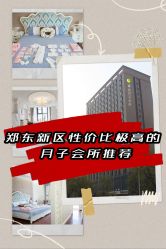 点击看大图 -菁幼月子会所(儿童医院店)