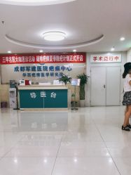 -成都军建医院·疤痕诊疗中心