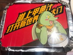 -甲大帅·甲鱼·椰子鸡主题餐厅(唐家店)