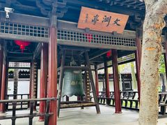 -常熟方塔园