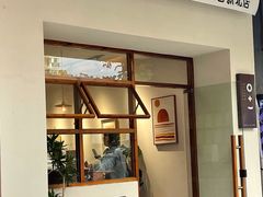 门面-0+1·手作面包(新北店)