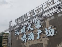 -西安汉城湖景区