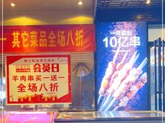 -新疆阿卜杜拉烧烤餐厅(四方坪店)