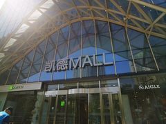 -凯德MALL(望京店)